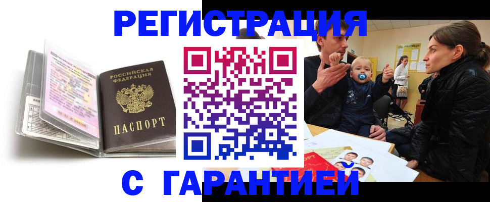 временная регистрация недорого в Тулуне